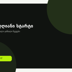 MAMUFIT — 30-დღიანი სტარტი
